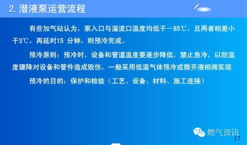 LNG潜液泵运营中的常见故障分析与排除及维护保养策略