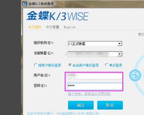 金蝶k 3用户登录系统时的密码如何修改